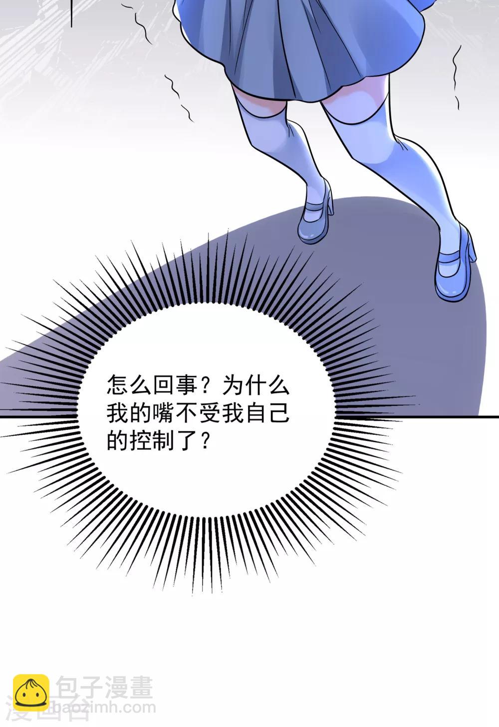 🍲重生空间：豪门辣妻不好惹 第89话 你林素怎么没摔死？ 第35页