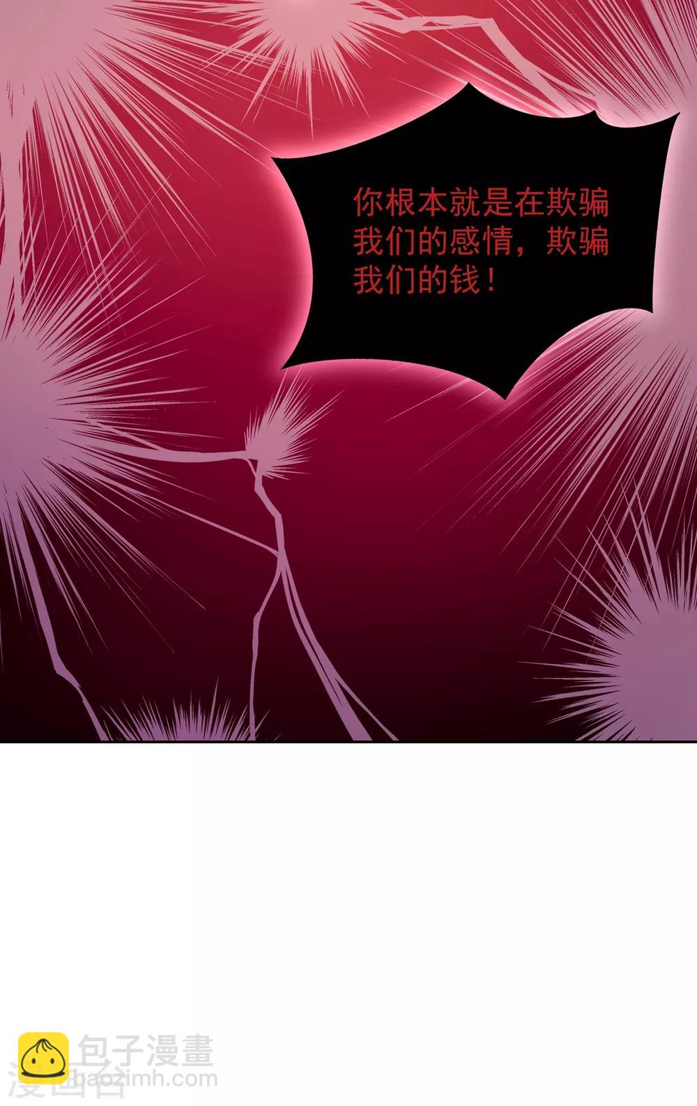 🍲重生空间：豪门辣妻不好惹 第89话 你林素怎么没摔死？ 第38页