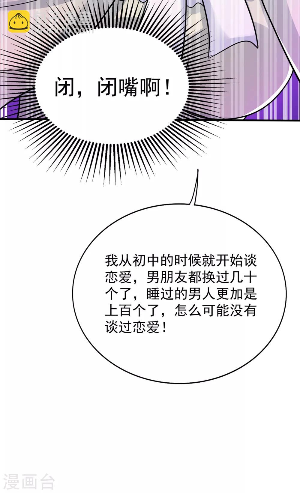 🍲重生空间：豪门辣妻不好惹 第89话 你林素怎么没摔死？ 第40页