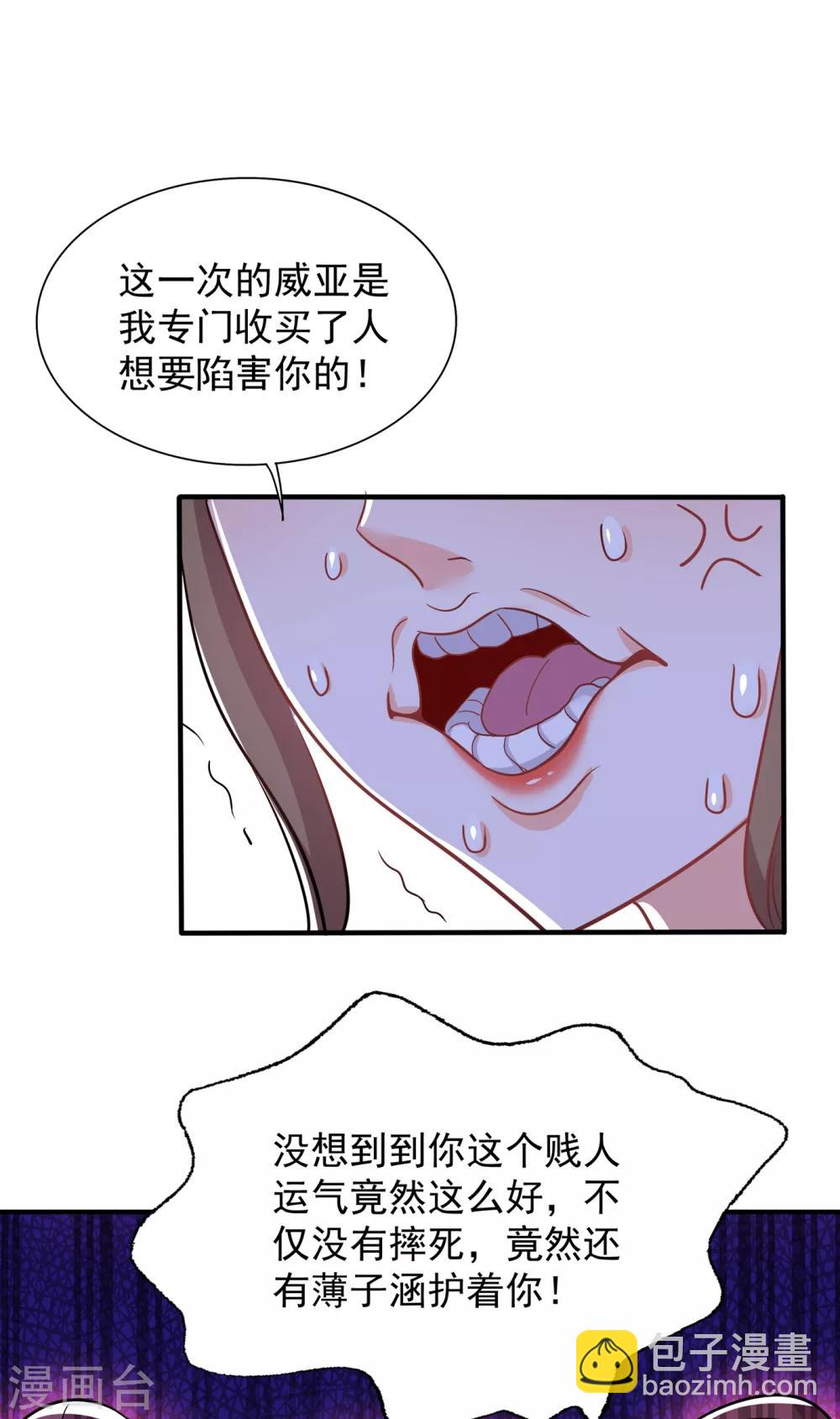 🍲重生空间：豪门辣妻不好惹 第89话 你林素怎么没摔死？ 第44页