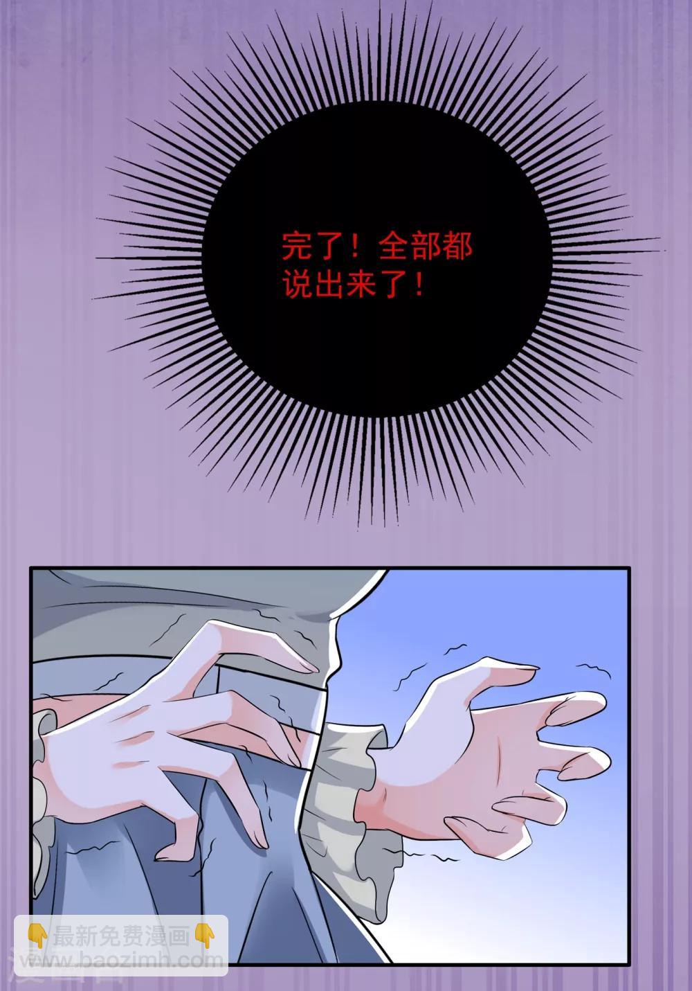 🍲重生空间：豪门辣妻不好惹 第89话 你林素怎么没摔死？ 第47页