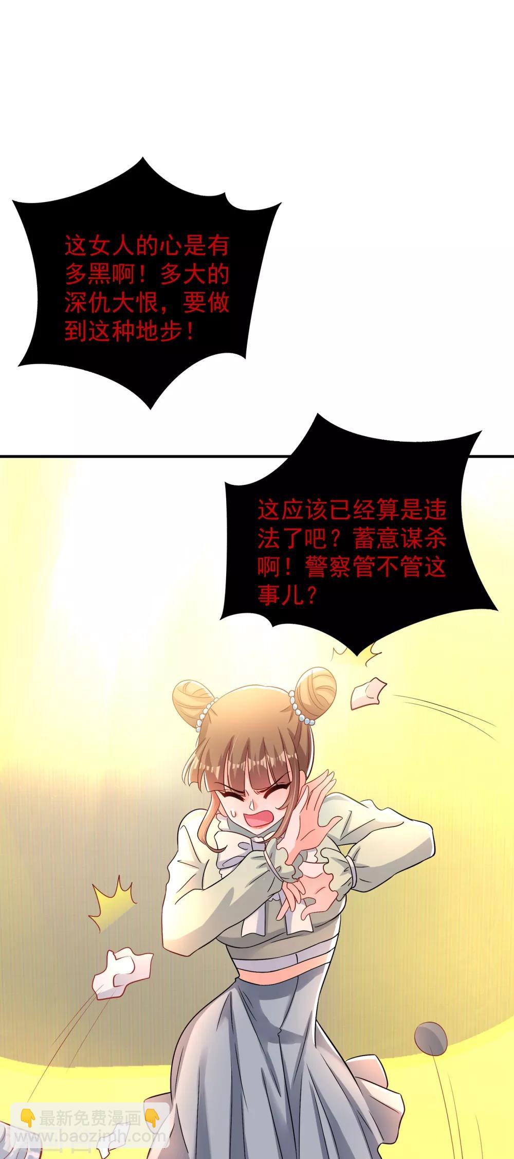 🍲重生空间：豪门辣妻不好惹 第89话 你林素怎么没摔死？ 第49页