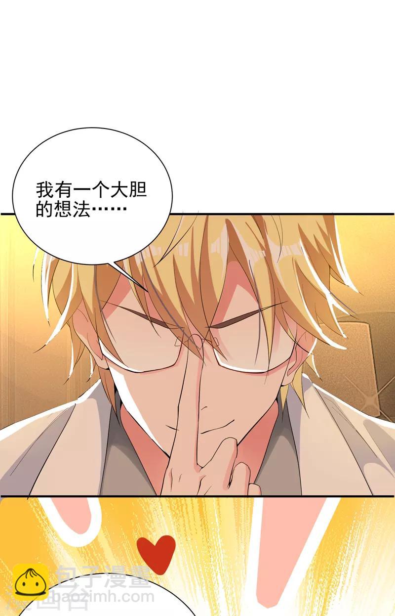 🍲重生空间：豪门辣妻不好惹 第9话 她是行走的解毒剂 第11页