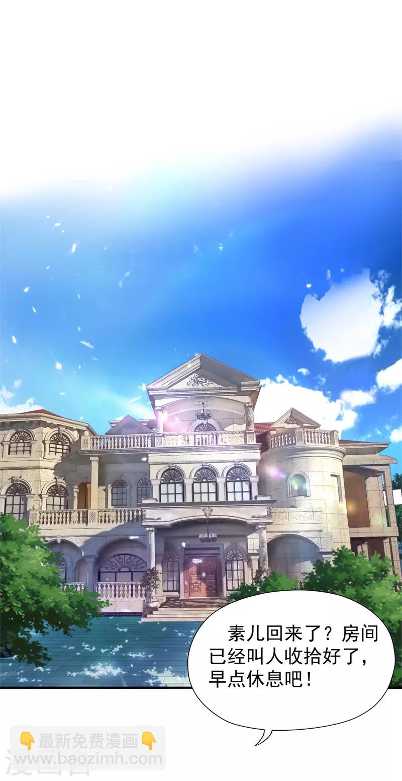 🍲重生空间：豪门辣妻不好惹 第9话 她是行走的解毒剂 第14页