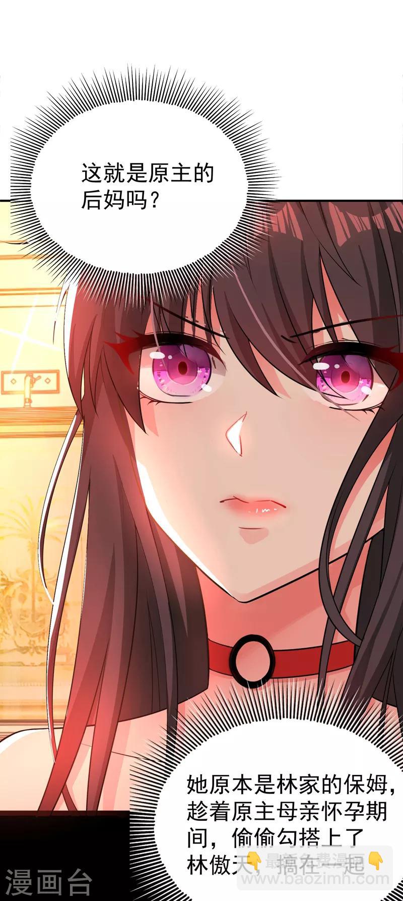 🍲重生空间：豪门辣妻不好惹 第9话 她是行走的解毒剂 第16页