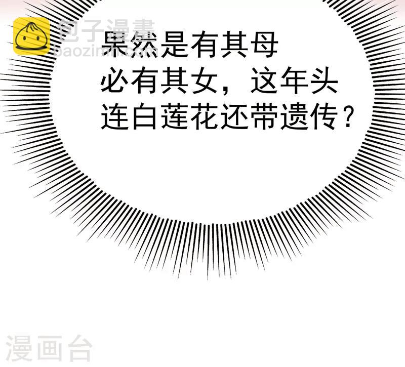 🍲重生空间：豪门辣妻不好惹 第9话 她是行走的解毒剂 第21页