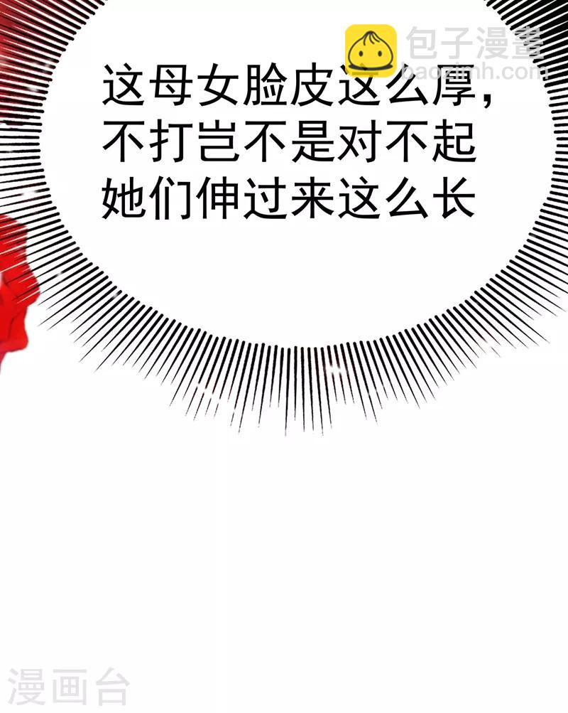 🍲重生空间：豪门辣妻不好惹 第9话 她是行走的解毒剂 第24页