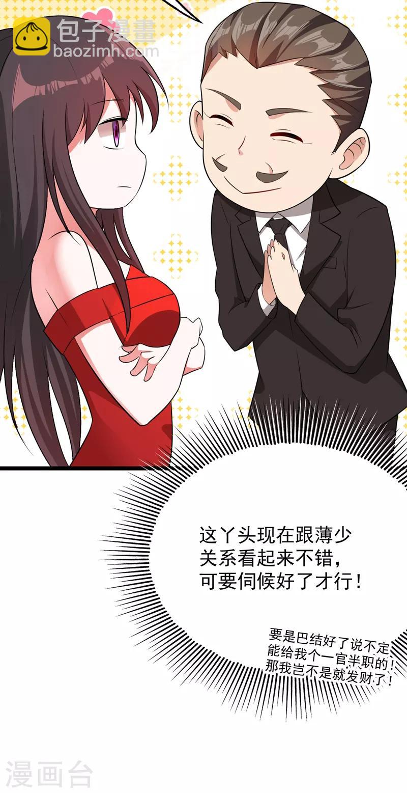 🍲重生空间：豪门辣妻不好惹 第9话 她是行走的解毒剂 第27页