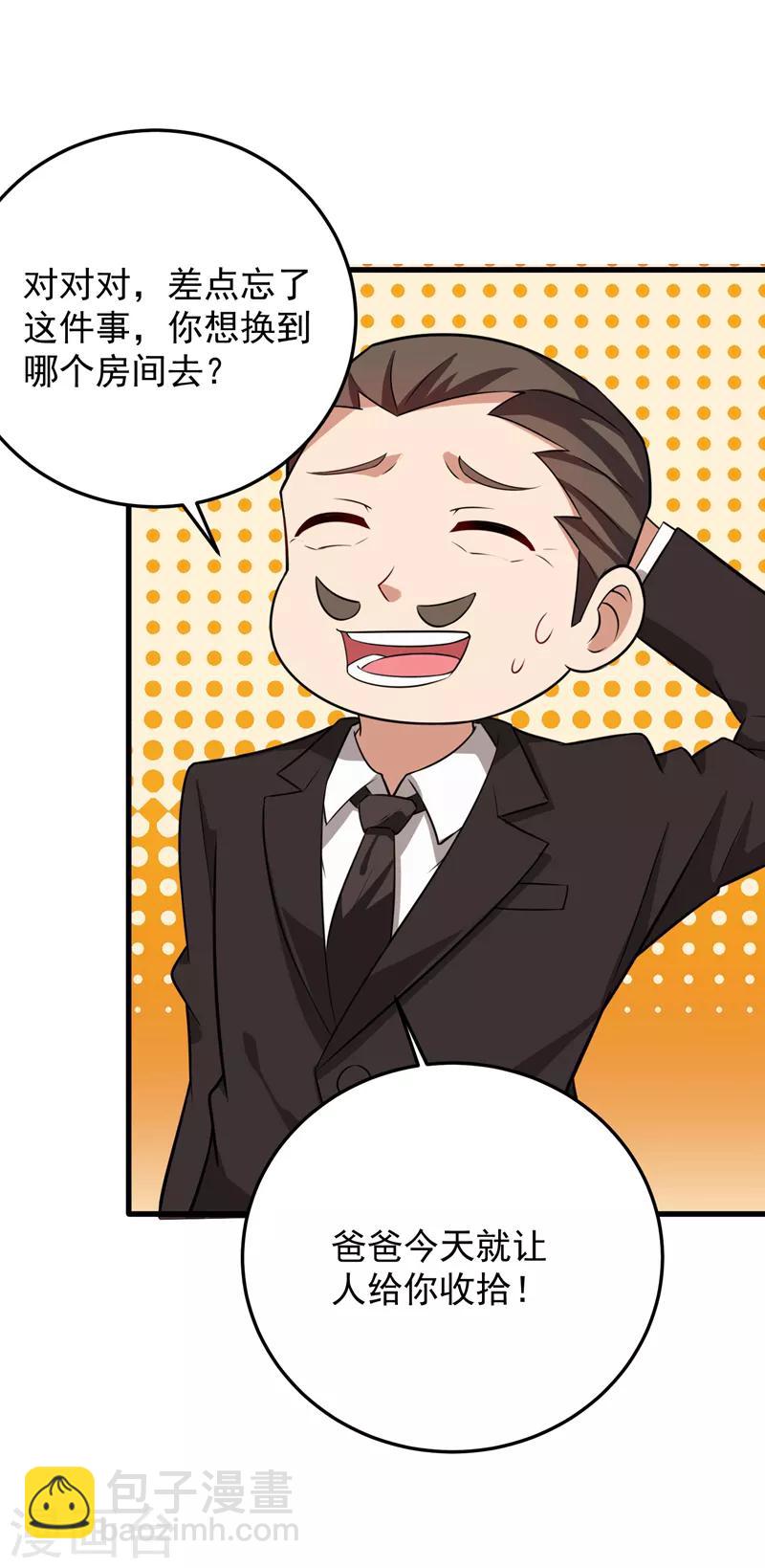 🍲重生空间：豪门辣妻不好惹 第9话 她是行走的解毒剂 第29页