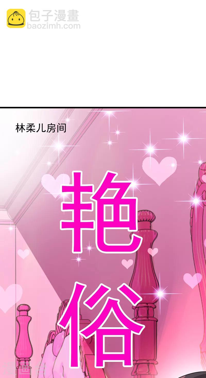 🍲重生空间：豪门辣妻不好惹 第9话 她是行走的解毒剂 第30页
