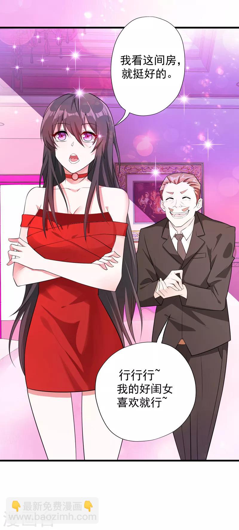 🍲重生空间：豪门辣妻不好惹 第9话 她是行走的解毒剂 第34页