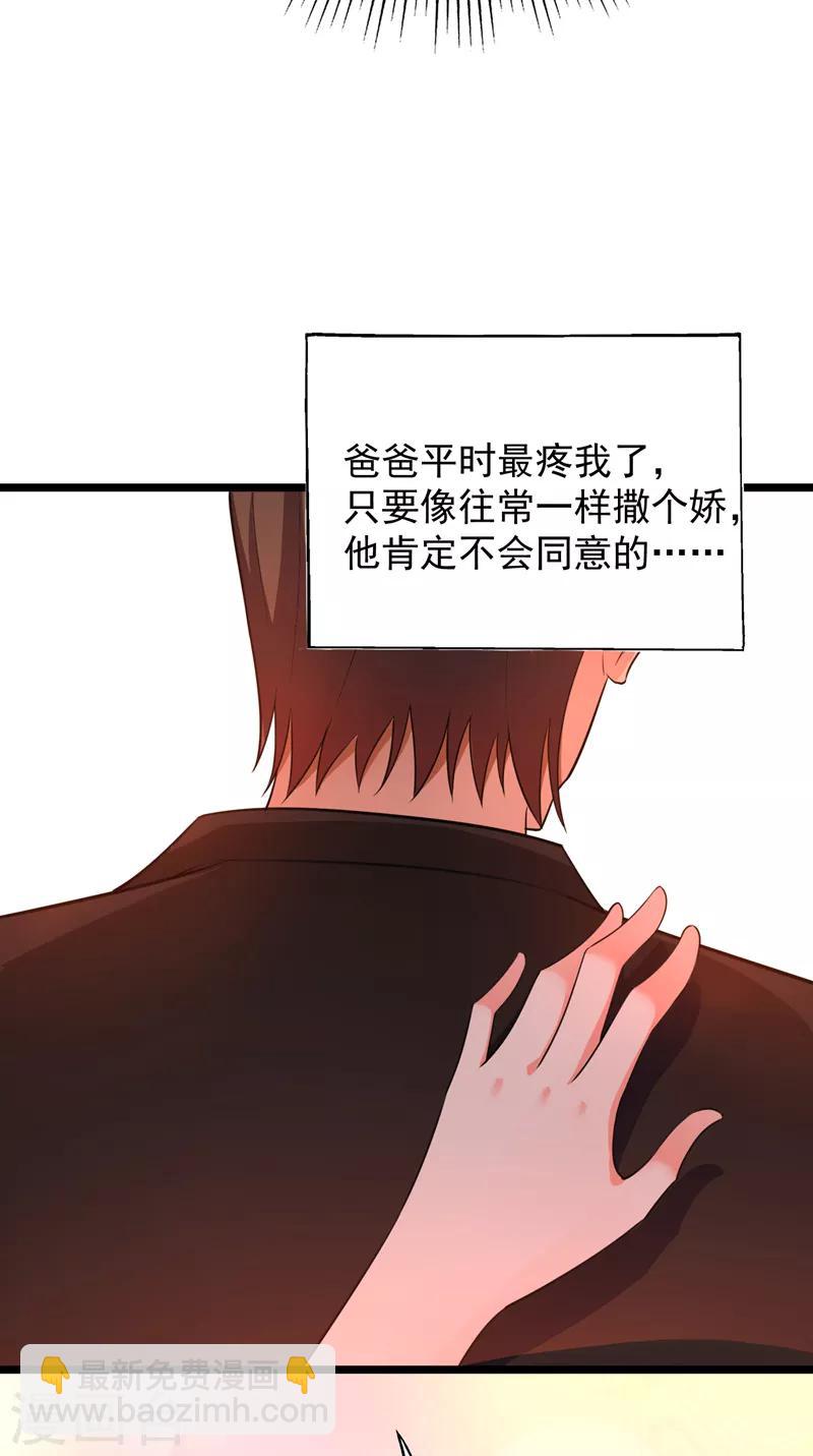 🍲重生空间：豪门辣妻不好惹 第9话 她是行走的解毒剂 第36页