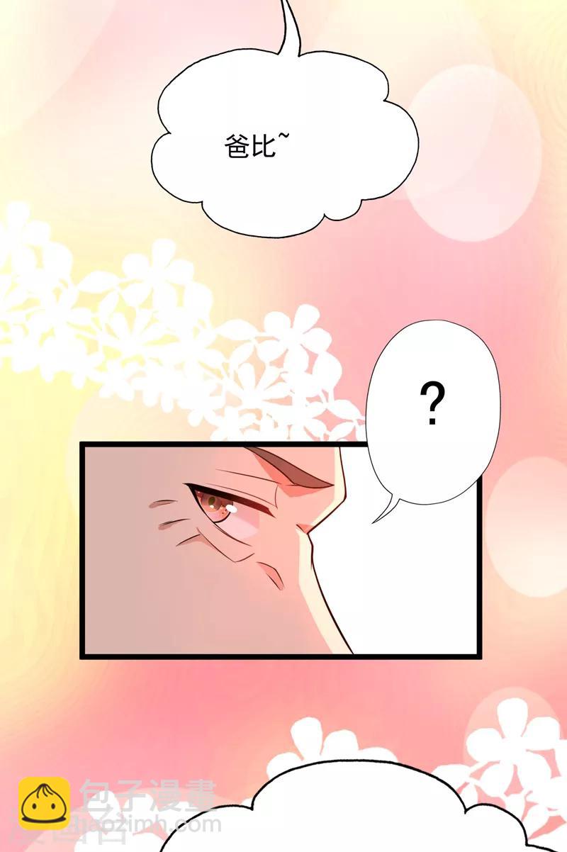 🍲重生空间：豪门辣妻不好惹 第9话 她是行走的解毒剂 第37页