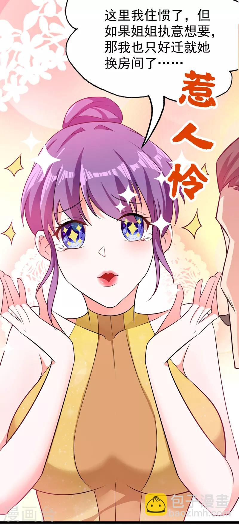 🍲重生空间：豪门辣妻不好惹 第9话 她是行走的解毒剂 第38页
