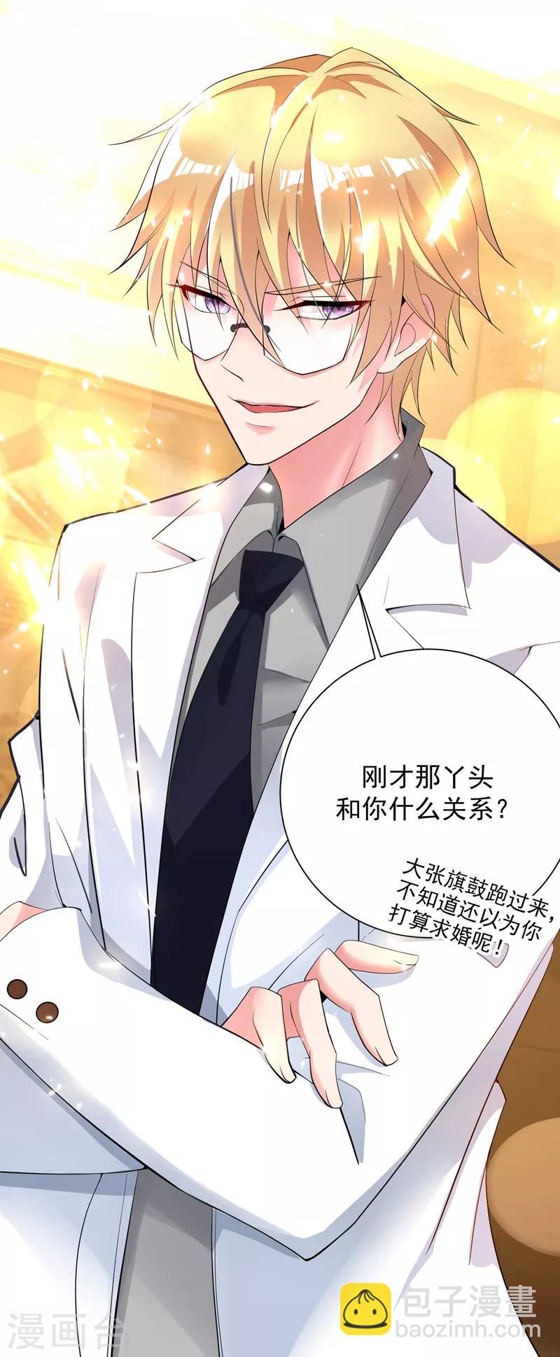 🍲重生空间：豪门辣妻不好惹 第9话 她是行走的解毒剂 第4页