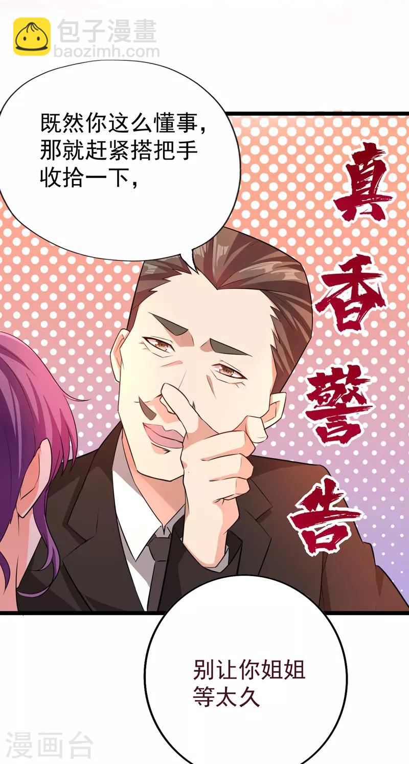 🍲重生空间：豪门辣妻不好惹 第9话 她是行走的解毒剂 第40页