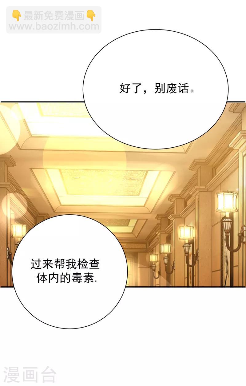 🍲重生空间：豪门辣妻不好惹 第9话 她是行走的解毒剂 第6页