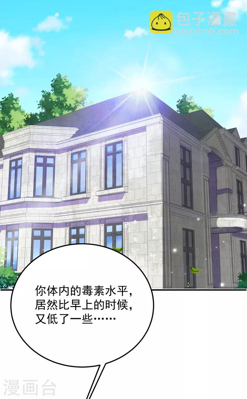 🍲重生空间：豪门辣妻不好惹 第9话 她是行走的解毒剂 第8页