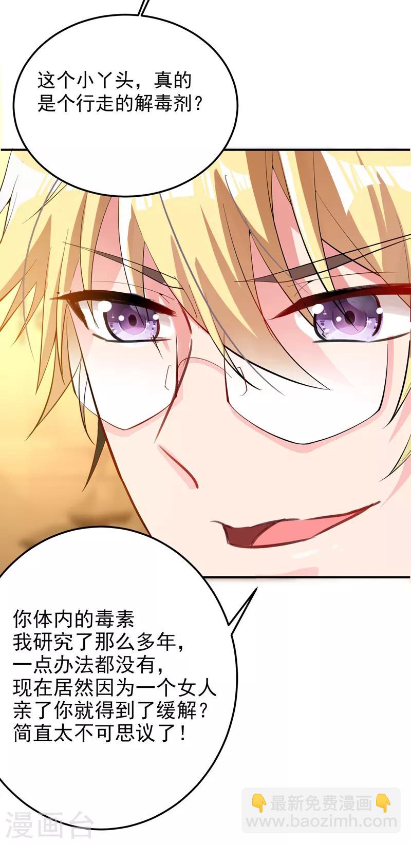 🍲重生空间：豪门辣妻不好惹 第9话 她是行走的解毒剂 第9页