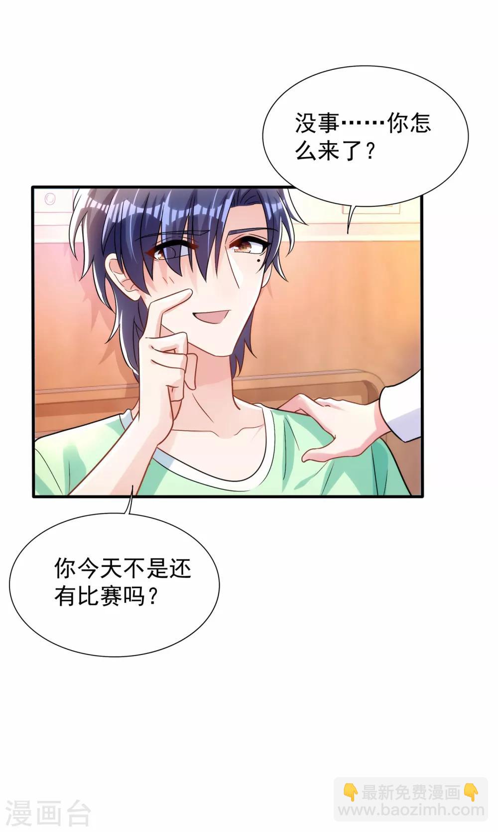 🍲重生空间：豪门辣妻不好惹 第91话 你们是那种关系？！ 第12页