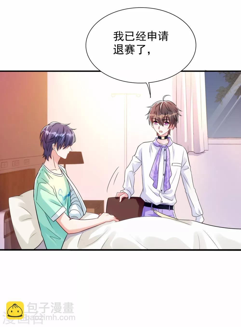 🍲重生空间：豪门辣妻不好惹 第91话 你们是那种关系？！ 第13页