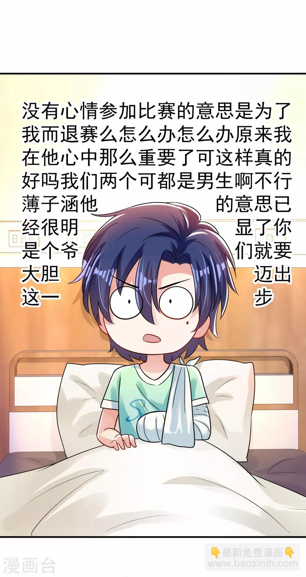 🍲重生空间：豪门辣妻不好惹 第91话 你们是那种关系？！ 第16页