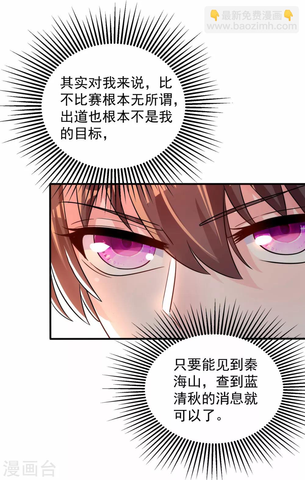 🍲重生空间：豪门辣妻不好惹 第91话 你们是那种关系？！ 第17页