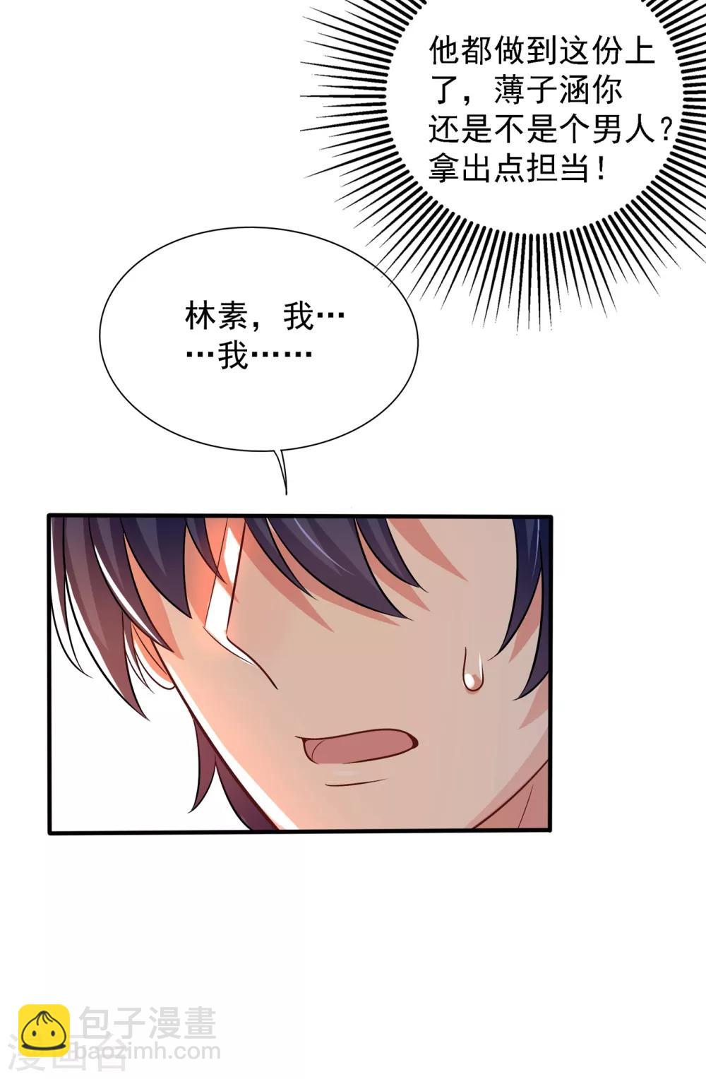 🍲重生空间：豪门辣妻不好惹 第91话 你们是那种关系？！ 第19页