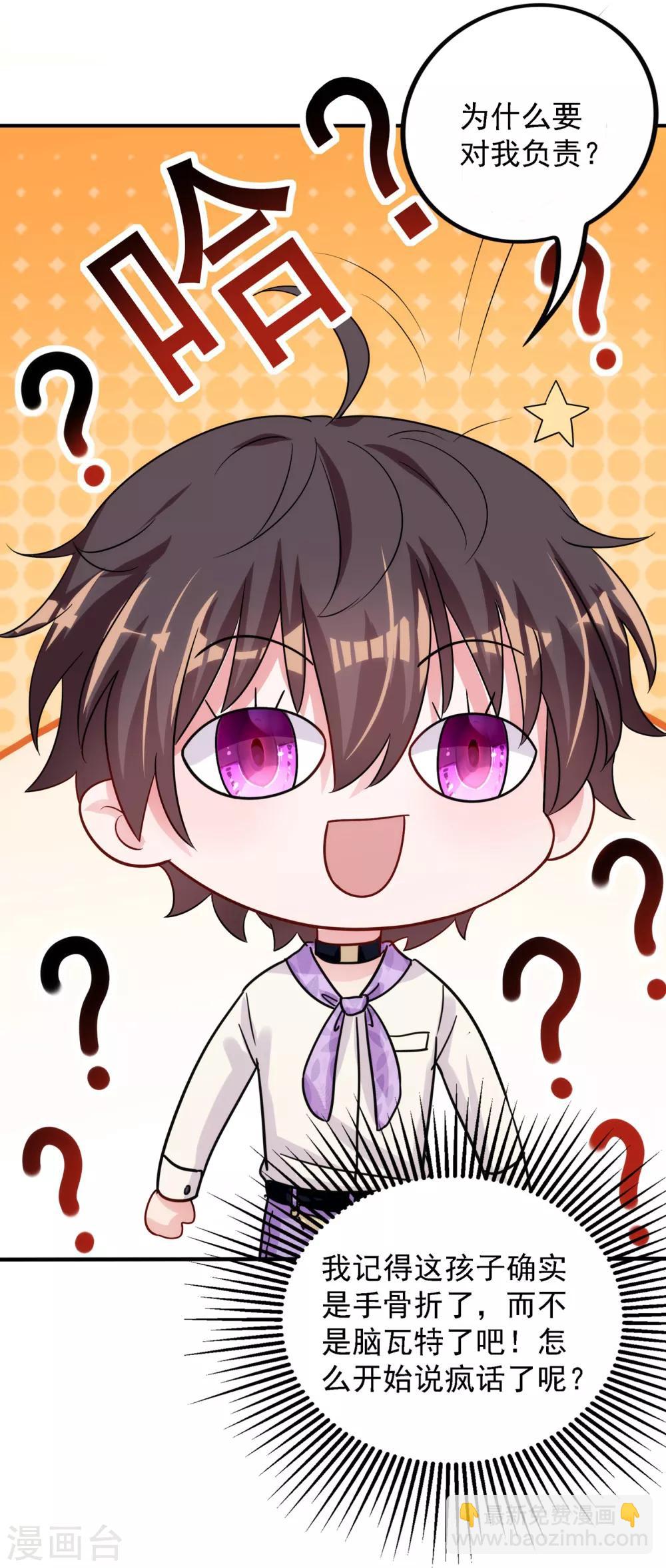 🍲重生空间：豪门辣妻不好惹 第91话 你们是那种关系？！ 第22页
