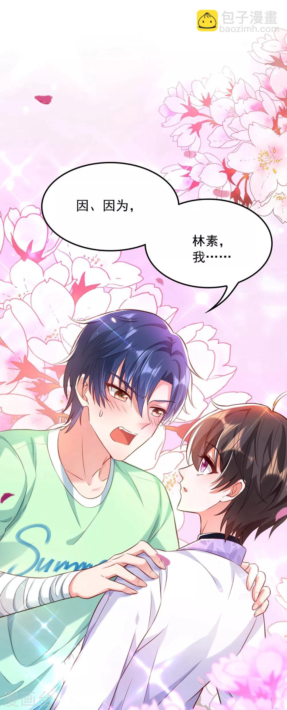 🍲重生空间：豪门辣妻不好惹 第91话 你们是那种关系？！ 第23页