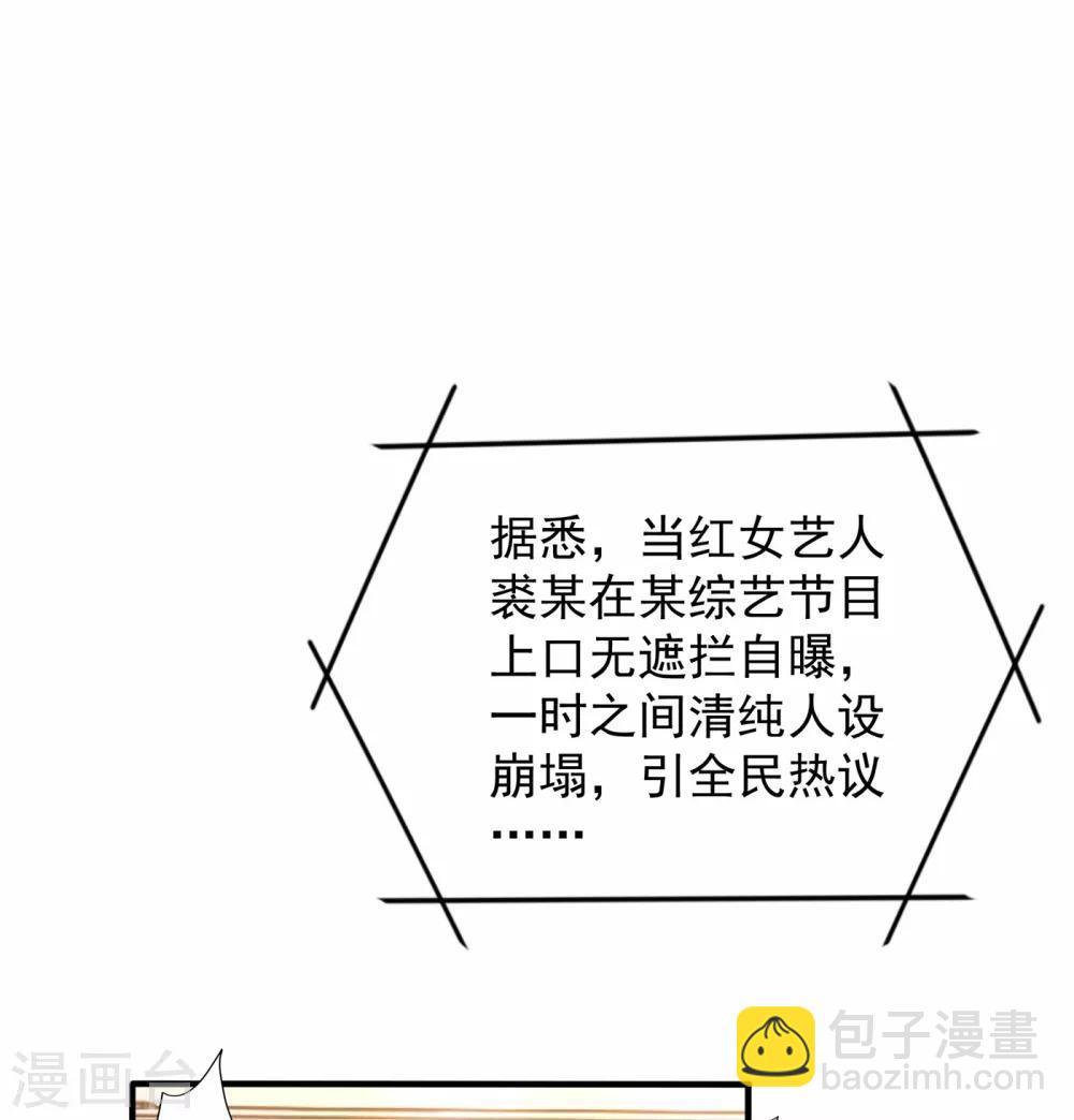 🍲重生空间：豪门辣妻不好惹 第91话 你们是那种关系？！ 第3页