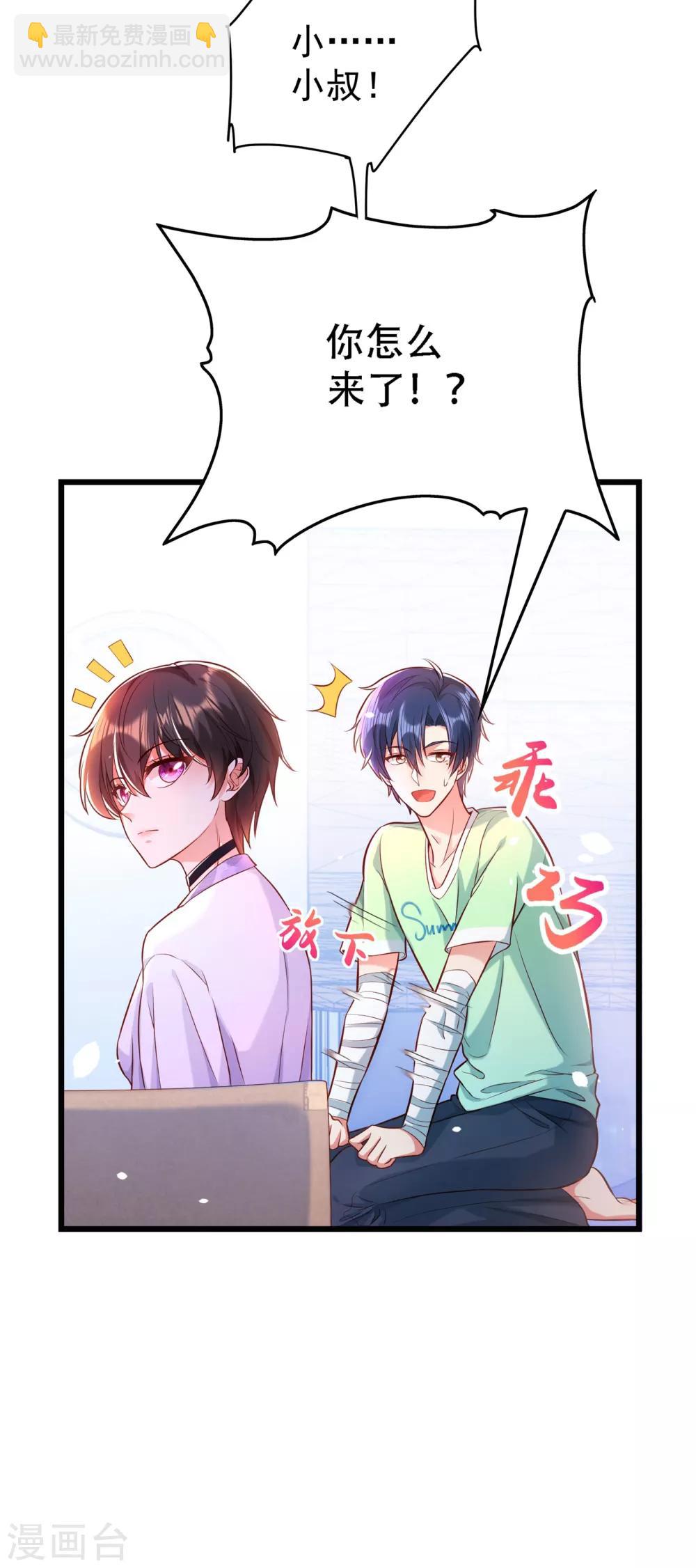 🍲重生空间：豪门辣妻不好惹 第91话 你们是那种关系？！ 第30页