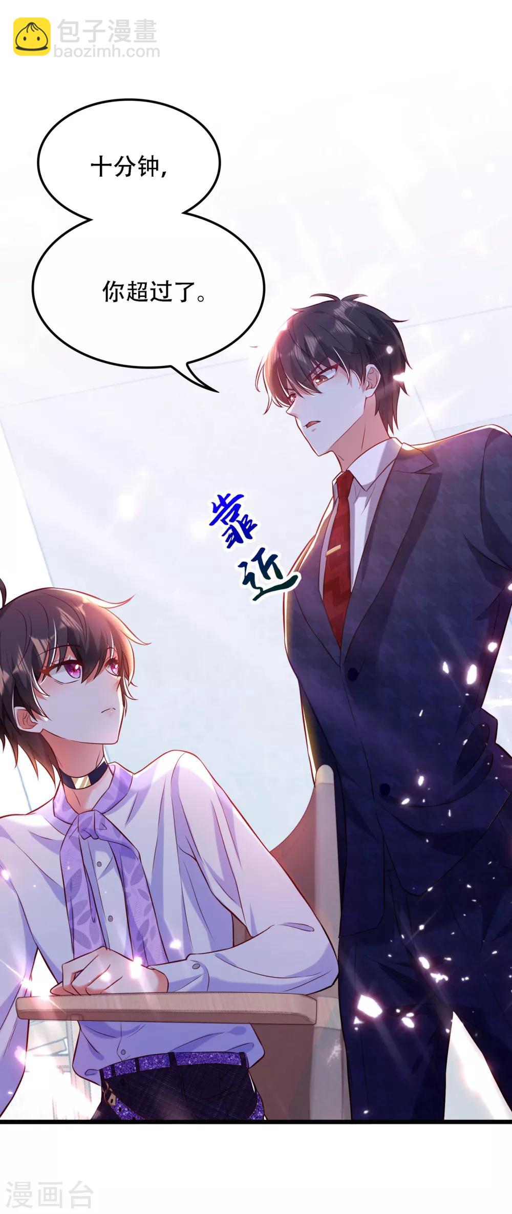 🍲重生空间：豪门辣妻不好惹 第91话 你们是那种关系？！ 第31页