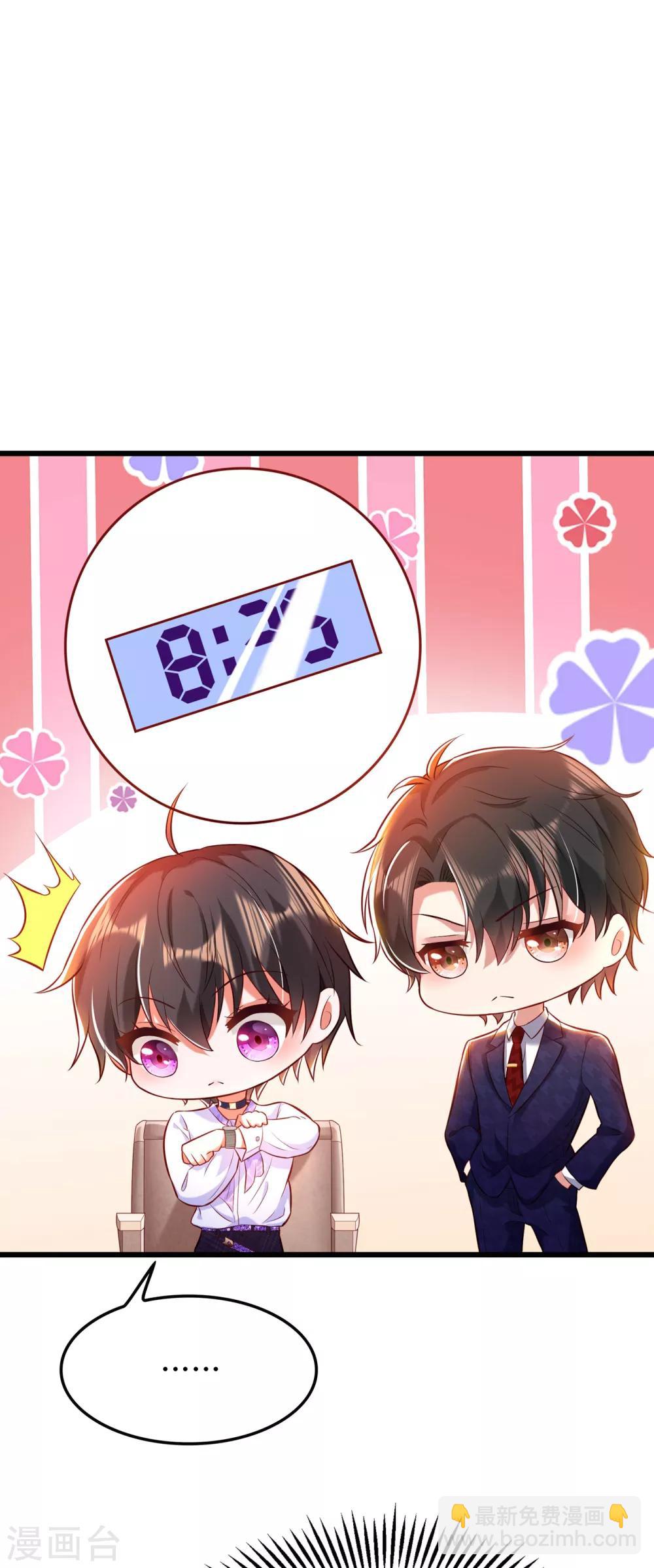 🍲重生空间：豪门辣妻不好惹 第91话 你们是那种关系？！ 第32页