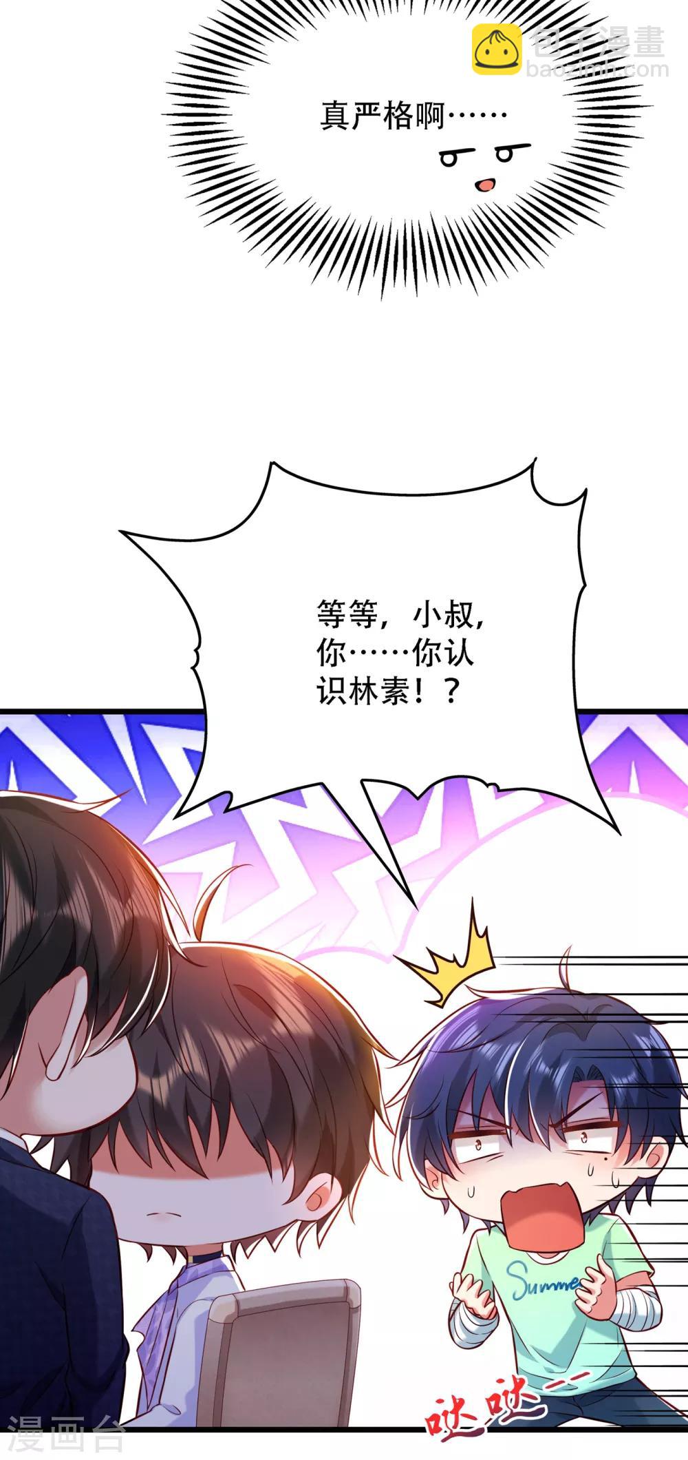 🍲重生空间：豪门辣妻不好惹 第91话 你们是那种关系？！ 第33页