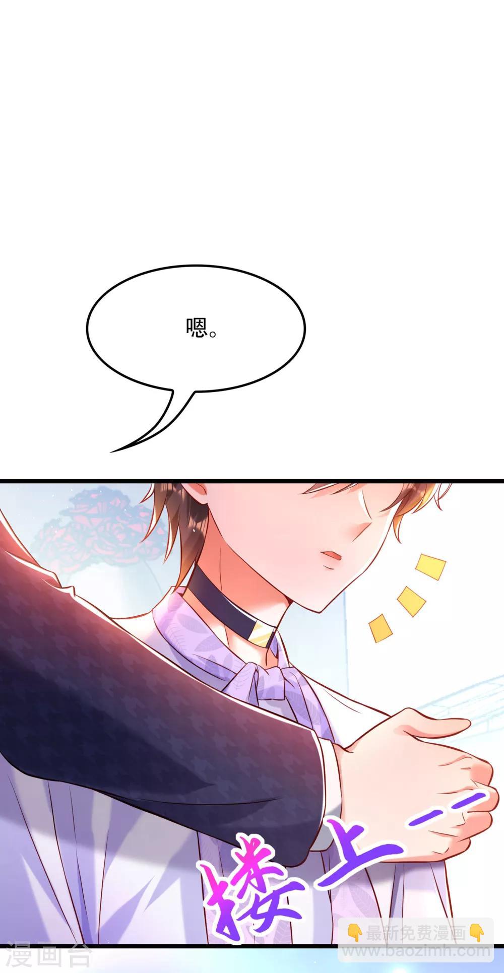 🍲重生空间：豪门辣妻不好惹 第91话 你们是那种关系？！ 第34页