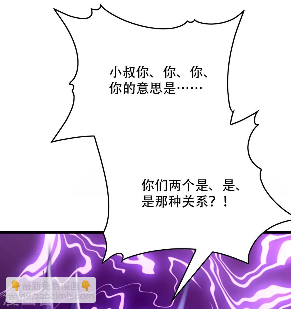 🍲重生空间：豪门辣妻不好惹 第91话 你们是那种关系？！ 第37页