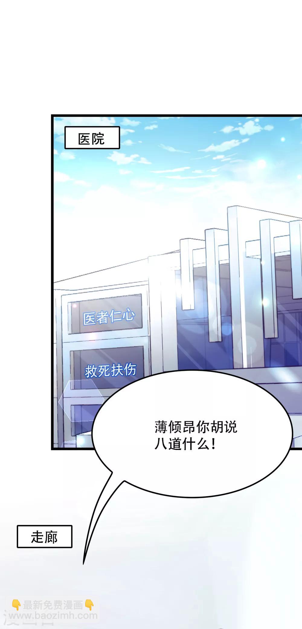 🍲重生空间：豪门辣妻不好惹 第91话 你们是那种关系？！ 第39页