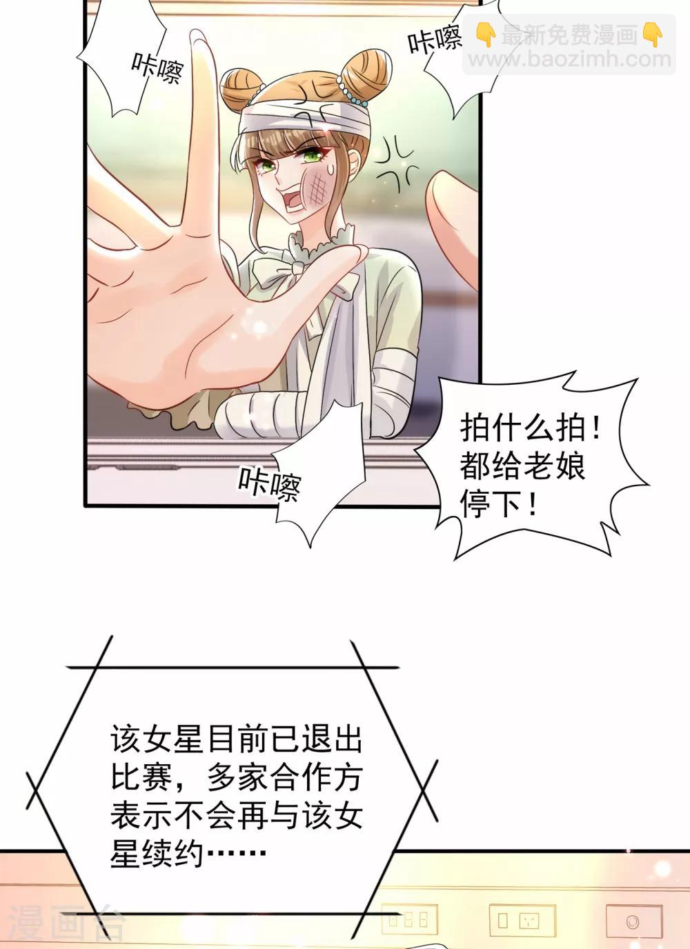 🍲重生空间：豪门辣妻不好惹 第91话 你们是那种关系？！ 第4页