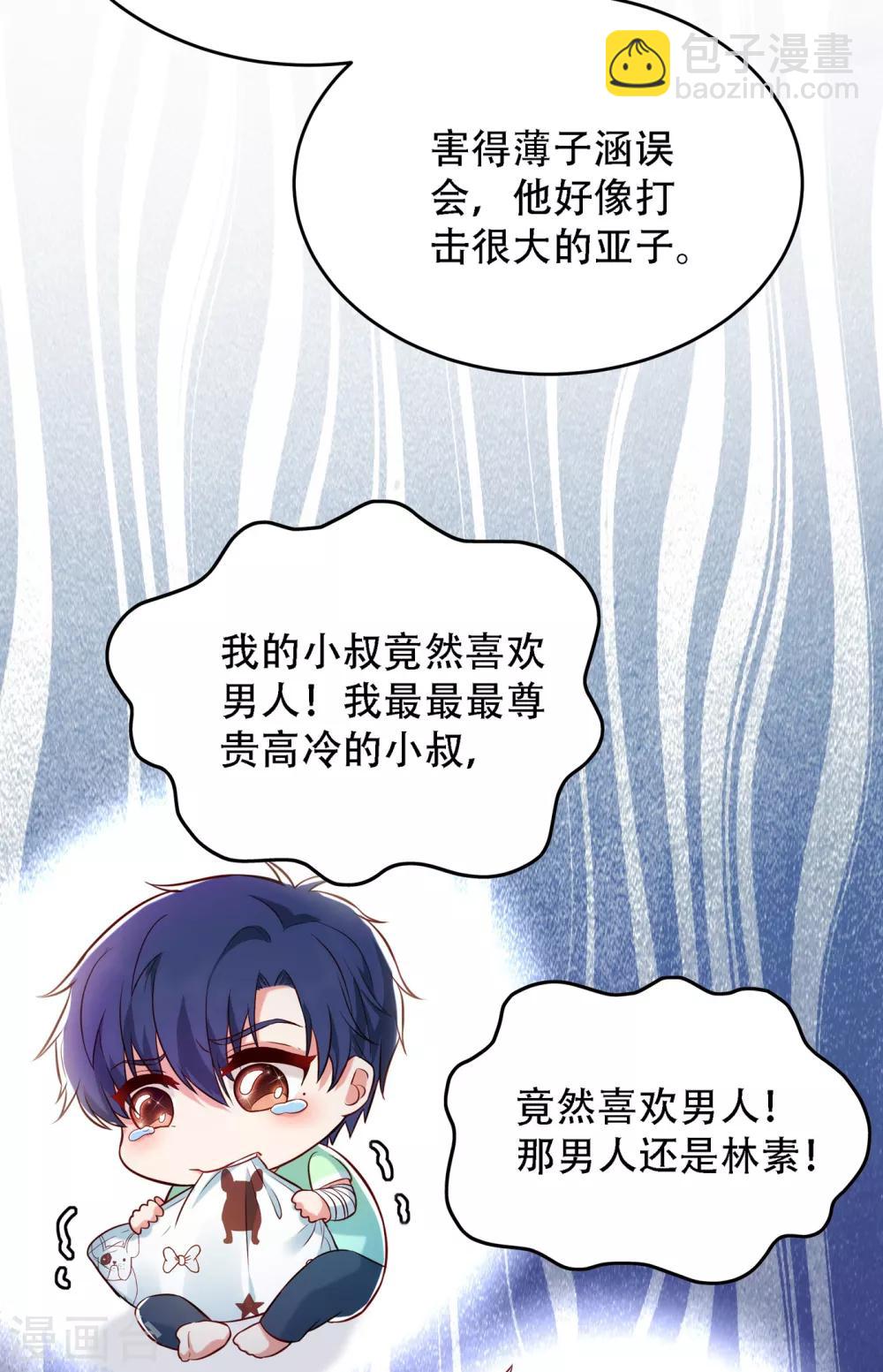 🍲重生空间：豪门辣妻不好惹 第91话 你们是那种关系？！ 第41页