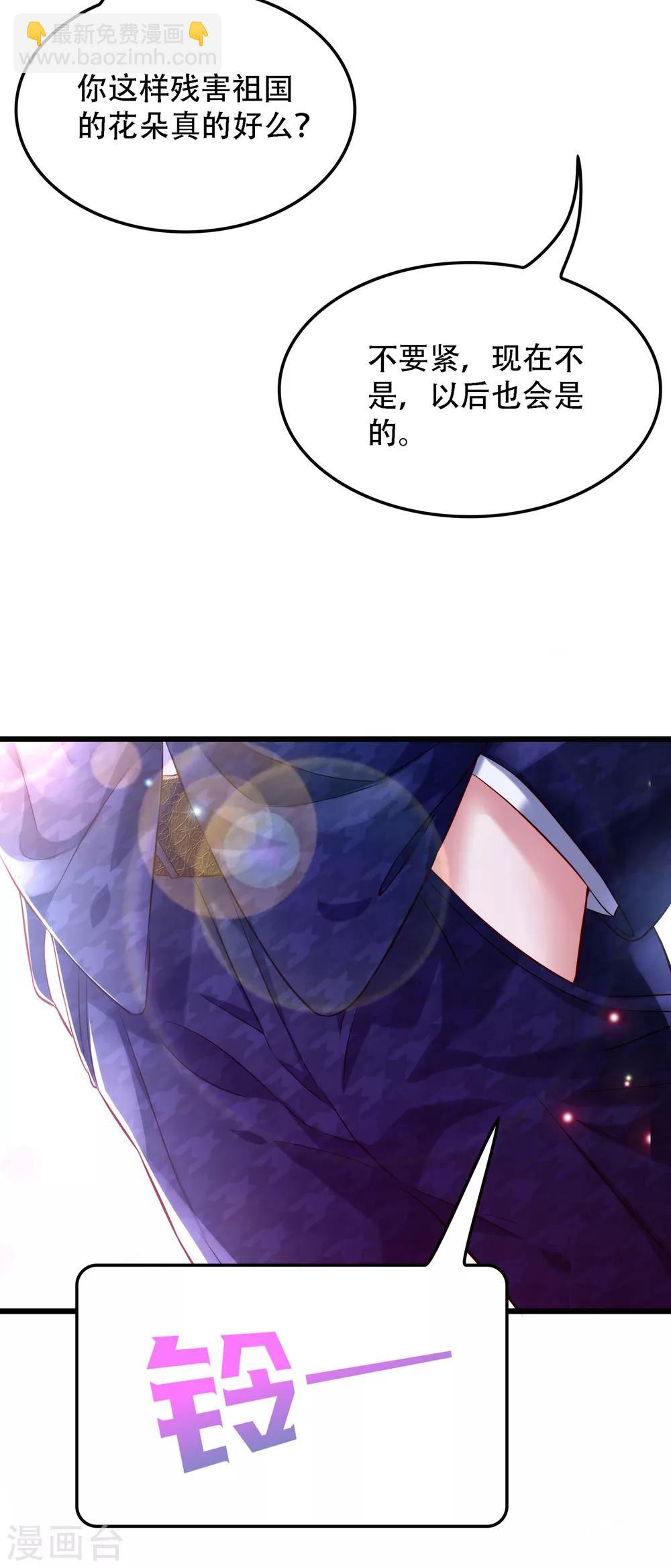 🍲重生空间：豪门辣妻不好惹 第91话 你们是那种关系？！ 第43页