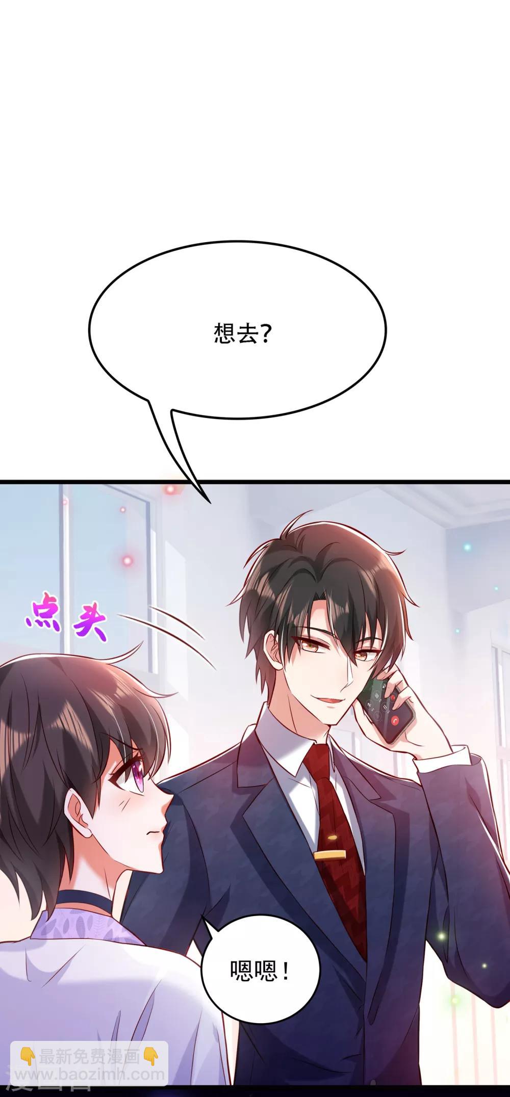 🍲重生空间：豪门辣妻不好惹 第91话 你们是那种关系？！ 第47页