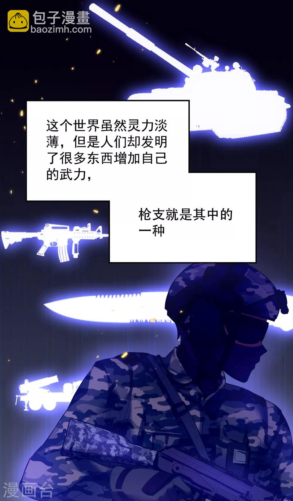 🍲重生空间：豪门辣妻不好惹 第91话 你们是那种关系？！ 第48页