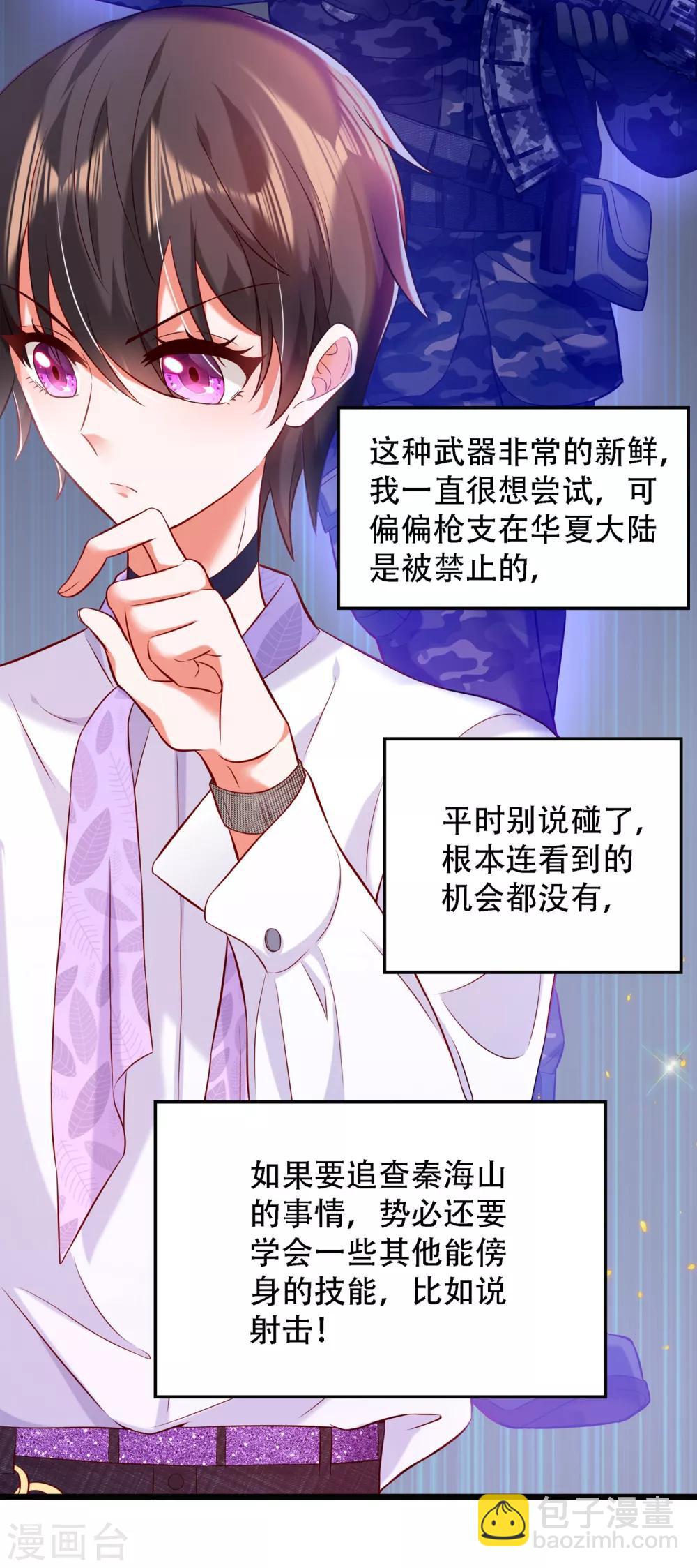 🍲重生空间：豪门辣妻不好惹 第91话 你们是那种关系？！ 第49页