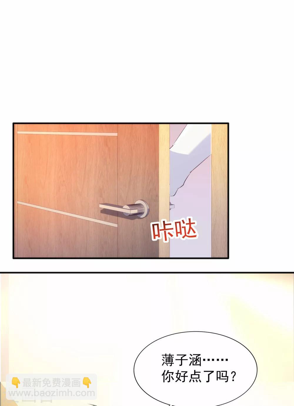 🍲重生空间：豪门辣妻不好惹 第91话 你们是那种关系？！ 第6页