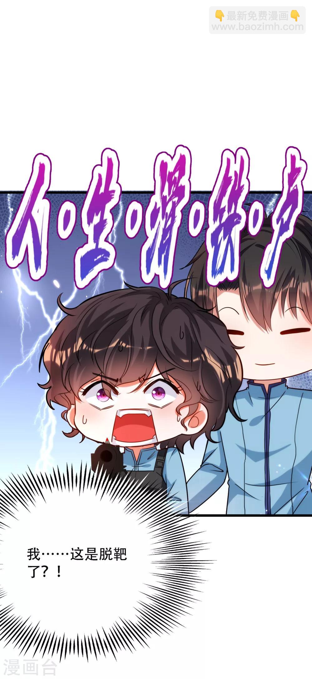 🍲重生空间：豪门辣妻不好惹 第93话 我…居然脱靶了？ 第15页