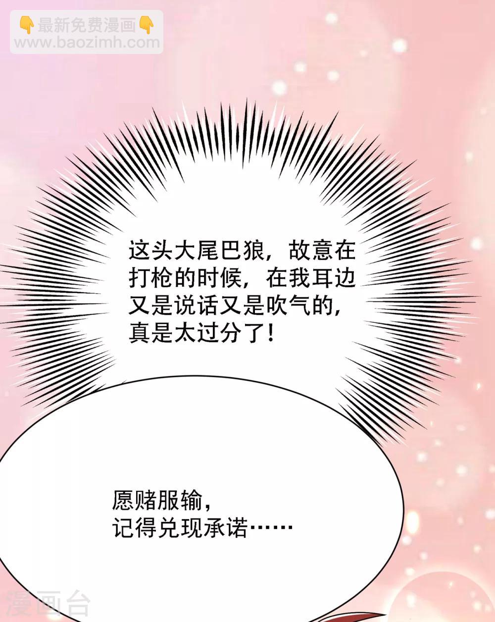 🍲重生空间：豪门辣妻不好惹 第93话 我…居然脱靶了？ 第18页