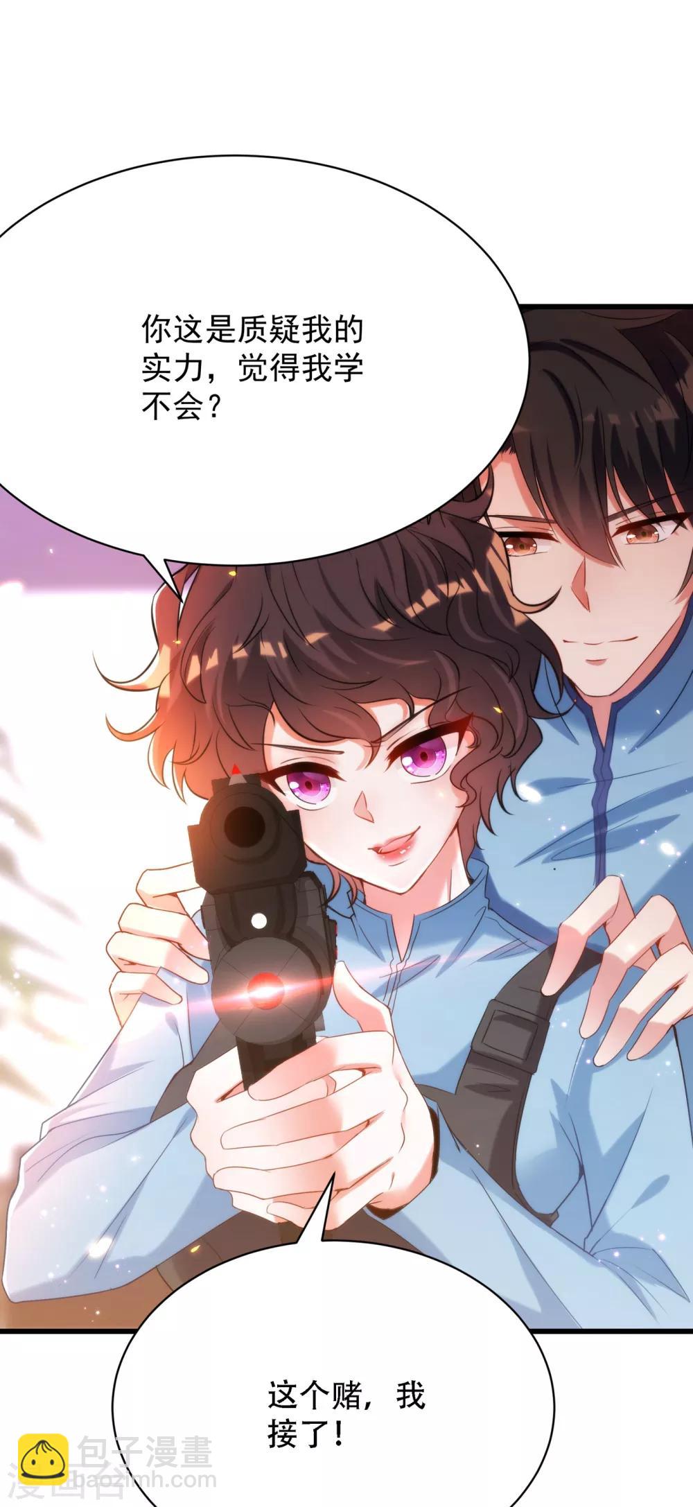 🍲重生空间：豪门辣妻不好惹 第93话 我…居然脱靶了？ 第2页