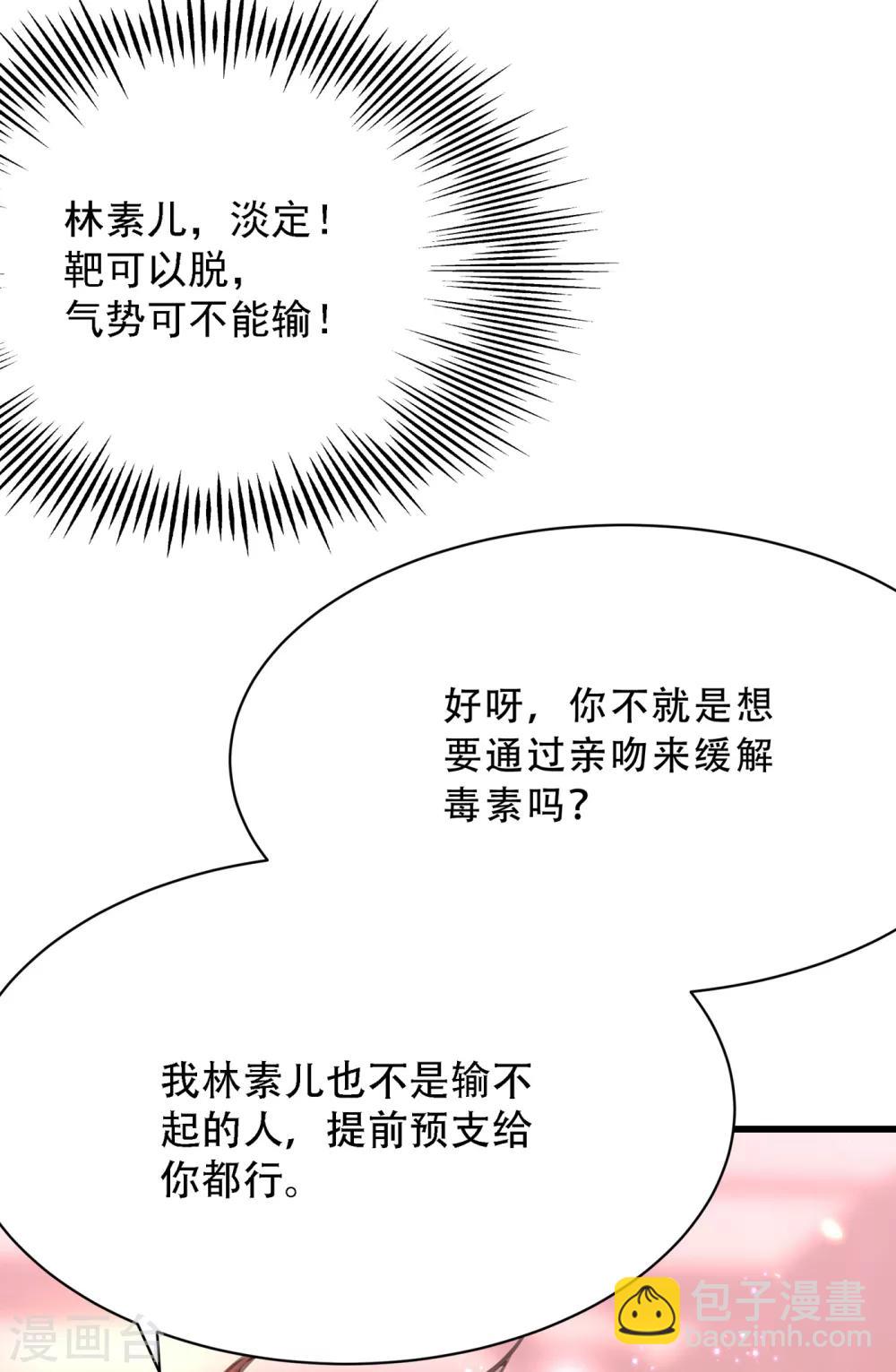 🍲重生空间：豪门辣妻不好惹 第93话 我…居然脱靶了？ 第20页