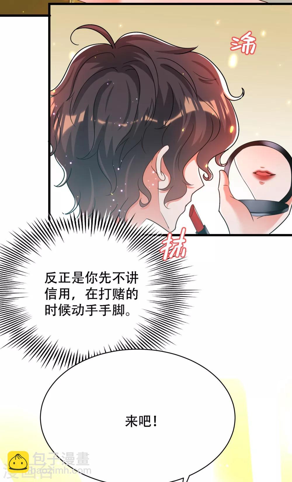 🍲重生空间：豪门辣妻不好惹 第93话 我…居然脱靶了？ 第23页